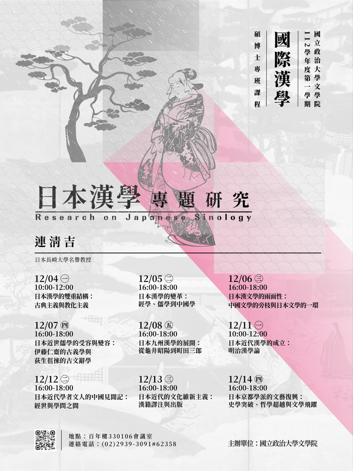 Research on Japanese Sinology